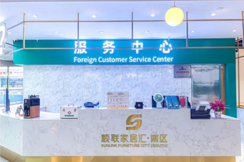 Foreign customer service center officially opened in Sunlink Furniture City (South), a new starting point for more comprehensive and international services
